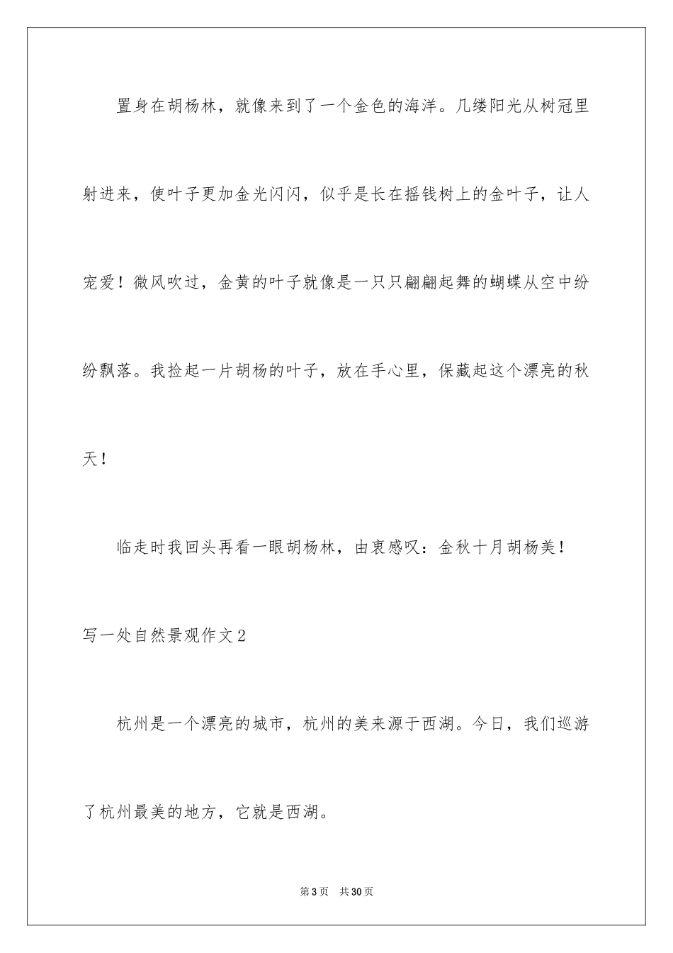 2024写一处自然景观作文_2_第3页