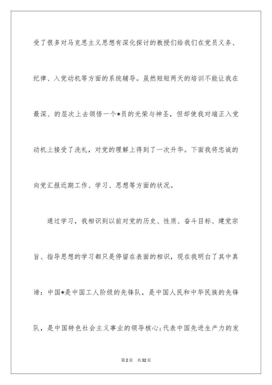 2024党校学习心得体会_第2页