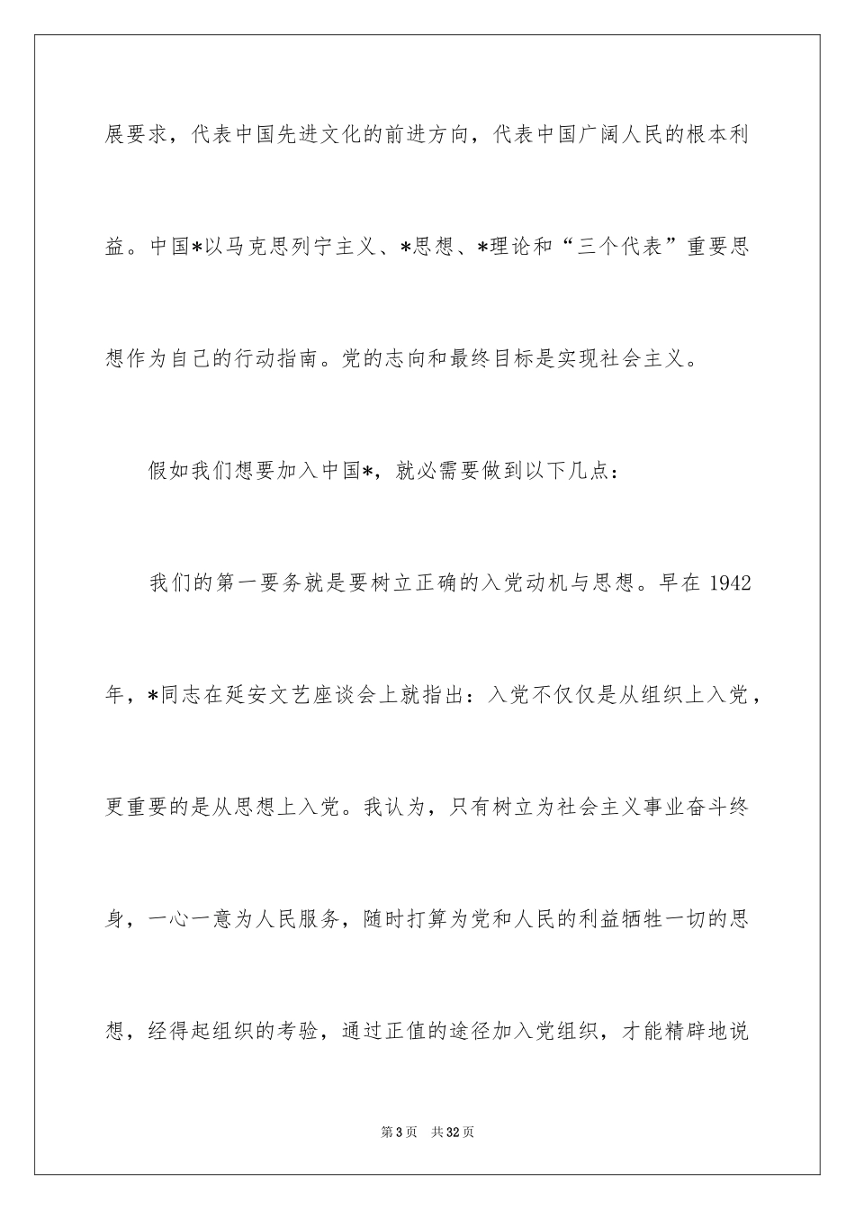 2024党校学习心得体会_第3页