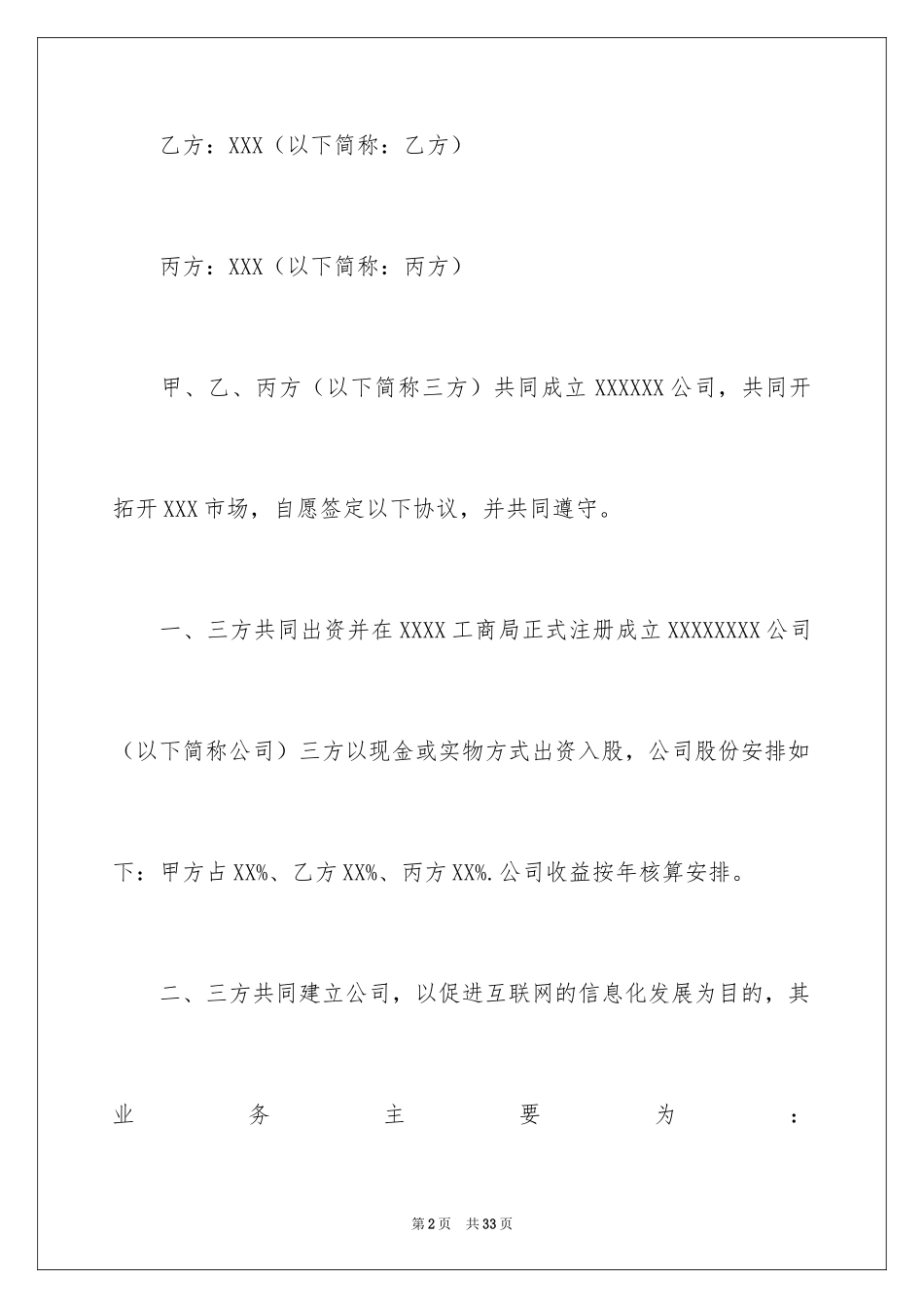 2024公司股份合同_12_第2页
