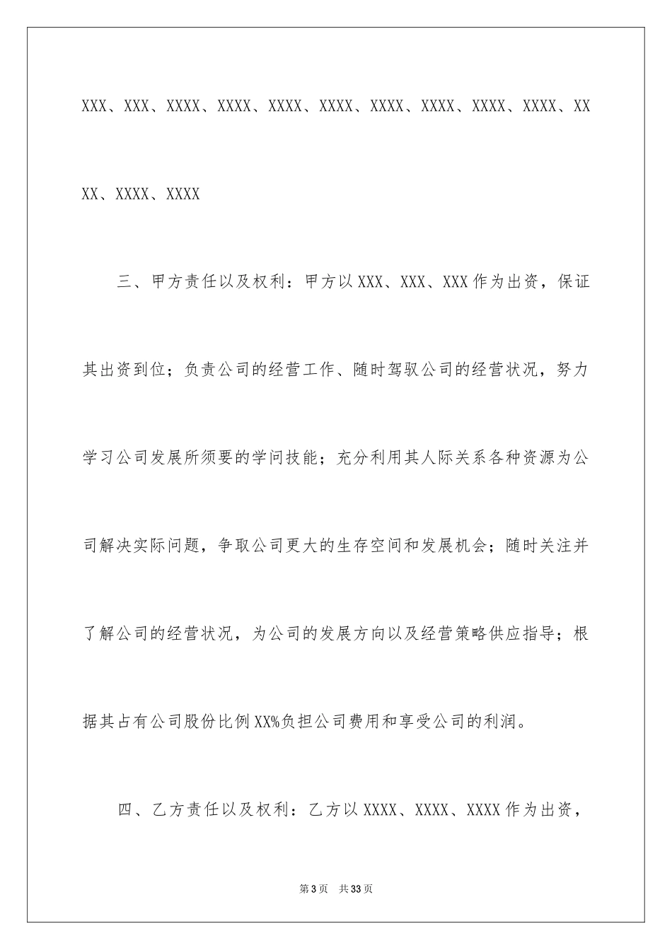 2024公司股份合同_12_第3页