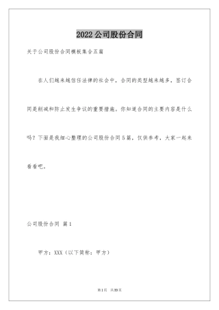 2024公司股份合同_12