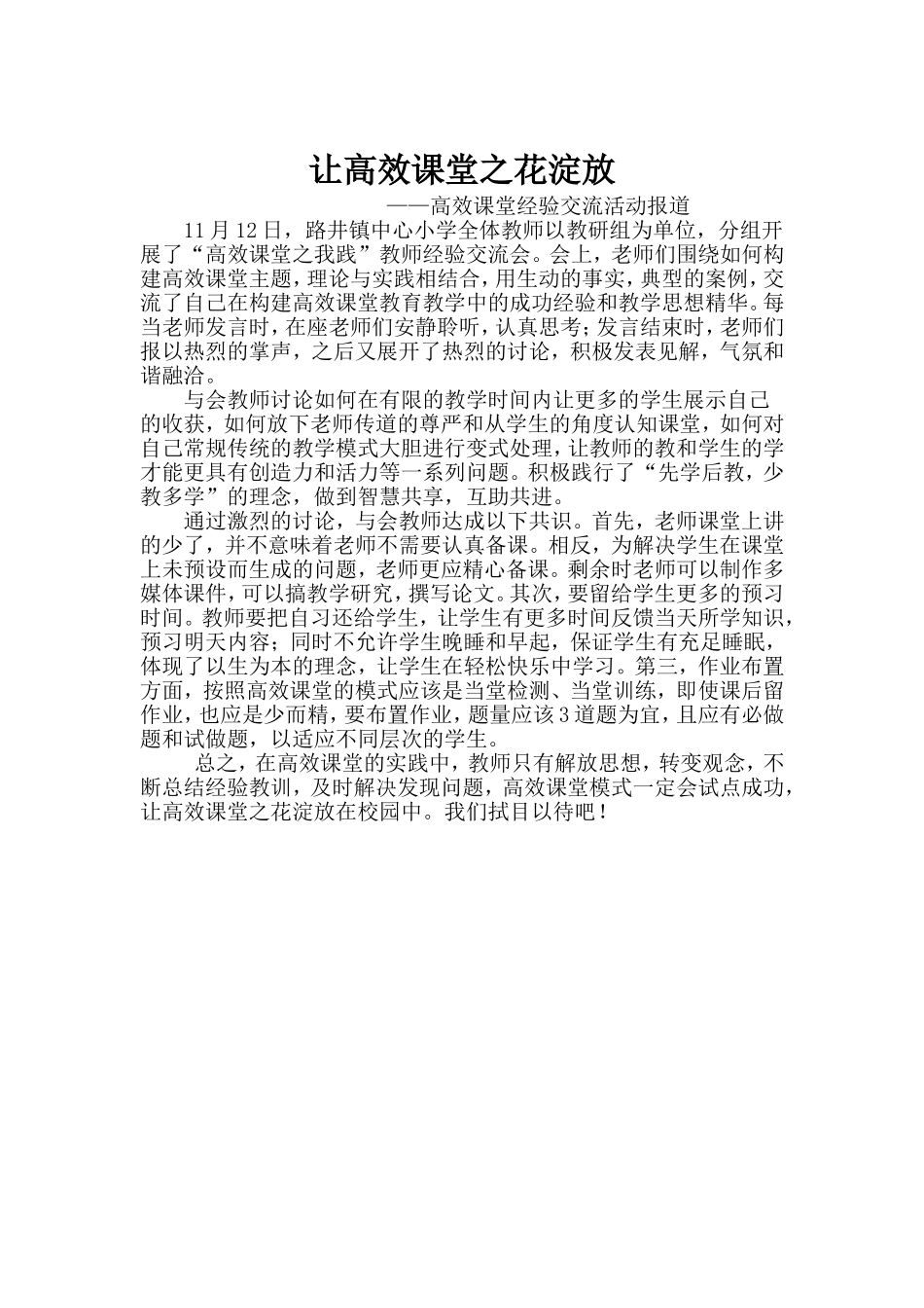 让听课评课成为教师的生活方式_第2页