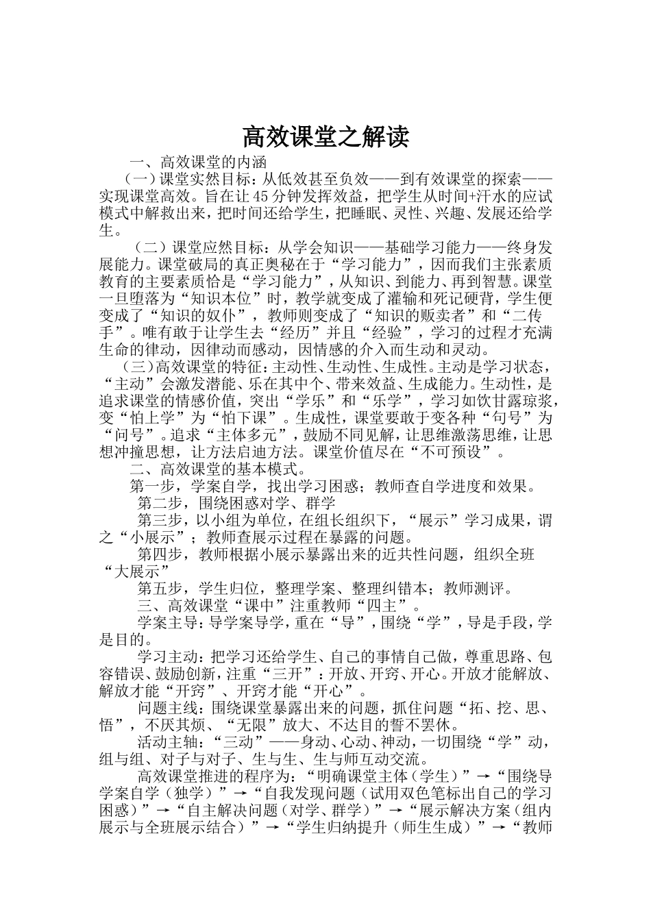 让听课评课成为教师的生活方式_第3页