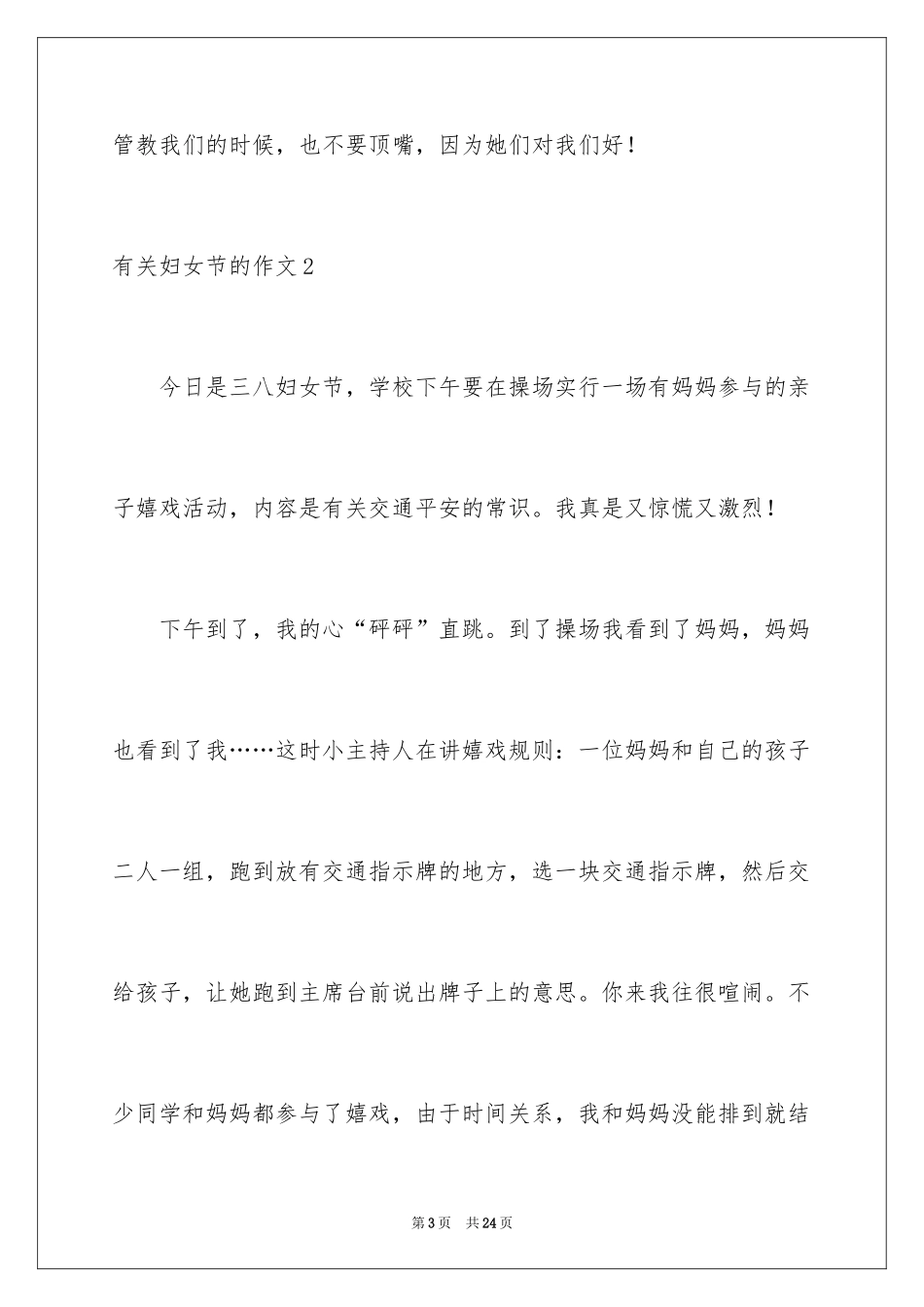 2024妇女节的作文_3_第3页