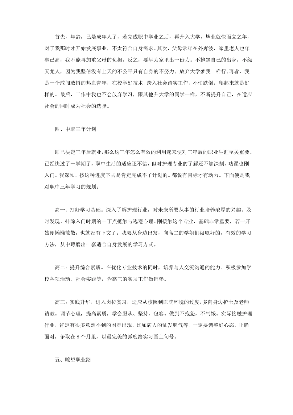 筑梦主题职业生涯规划3000字中专物流专业_第2页