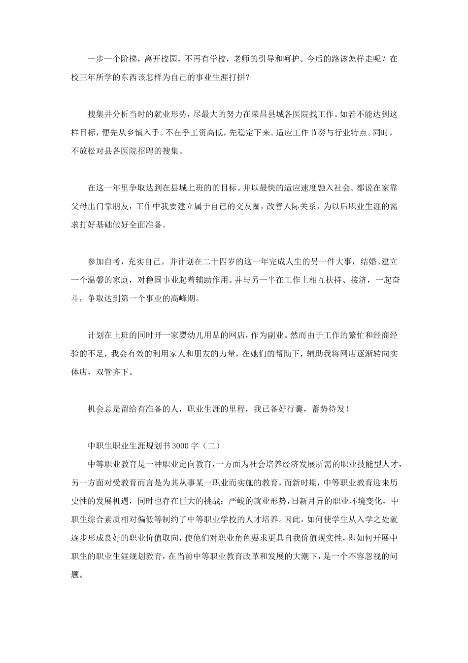 筑梦主题职业生涯规划3000字中专物流专业_第3页