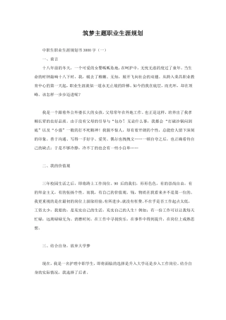筑梦主题职业生涯规划3000字中专物流专业