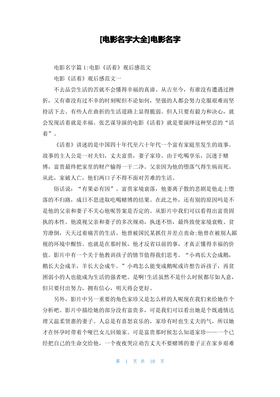 电影名字大全电影名字_第1页