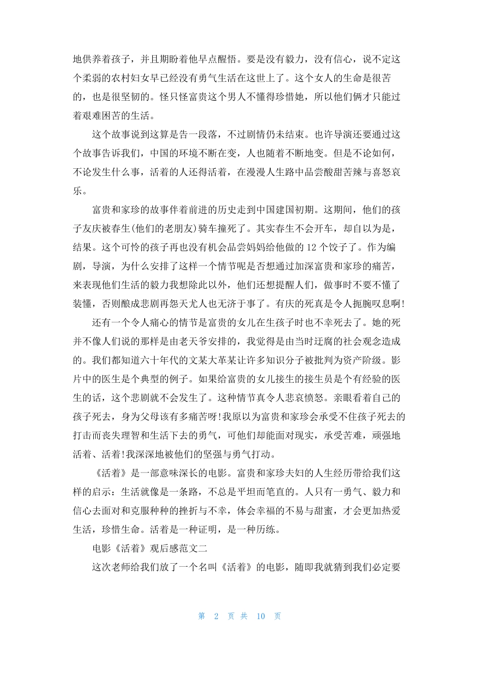 电影名字大全电影名字_第2页