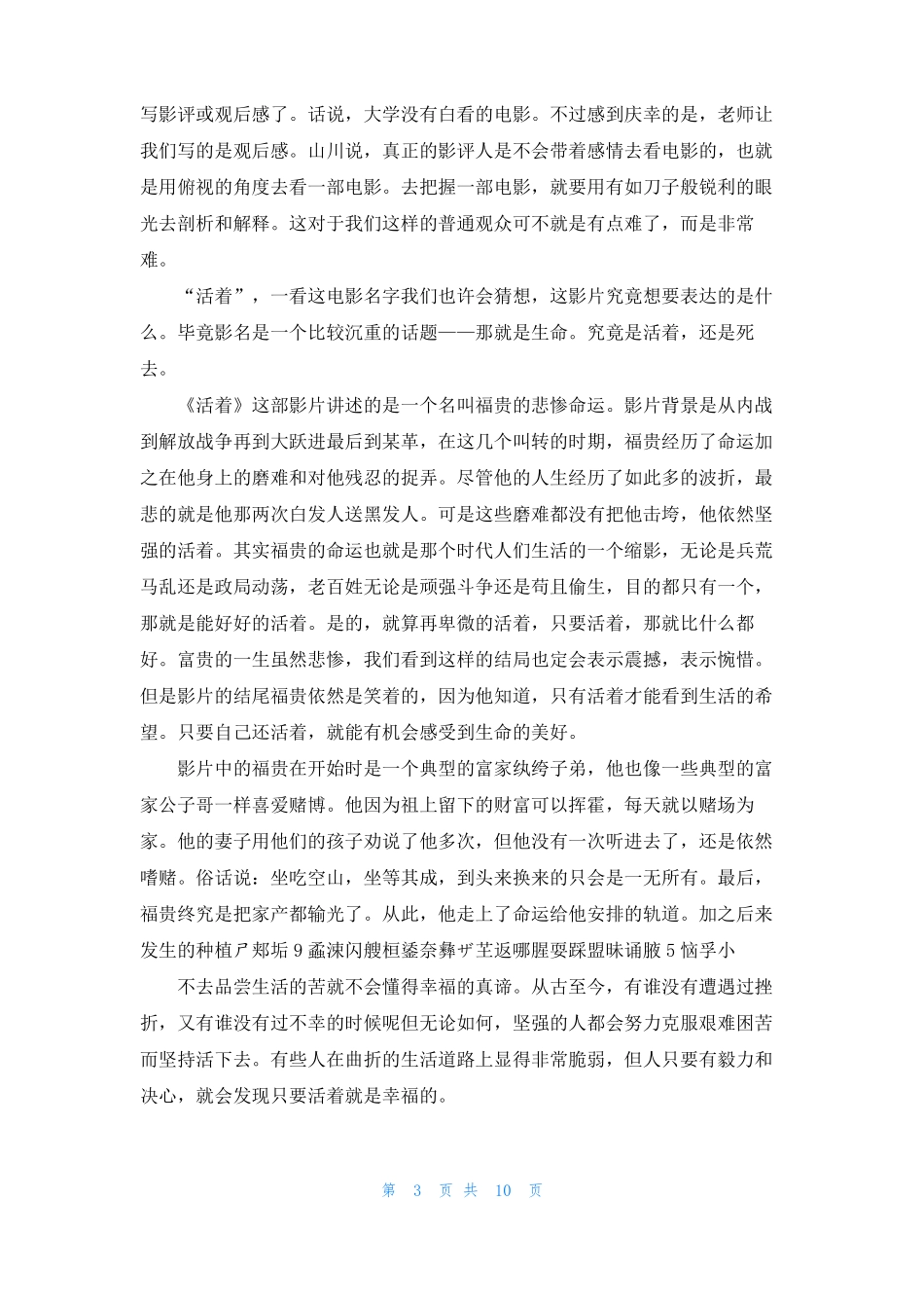 电影名字大全电影名字_第3页