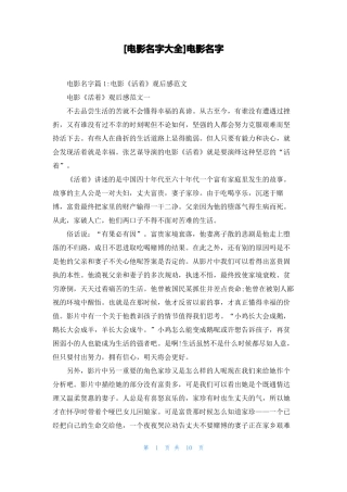 电影名字大全电影名字