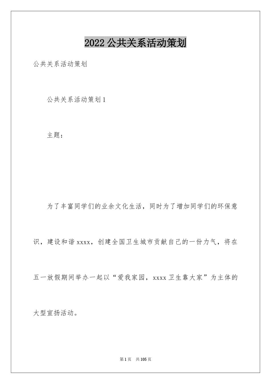 2024公共关系活动策划_7_第1页