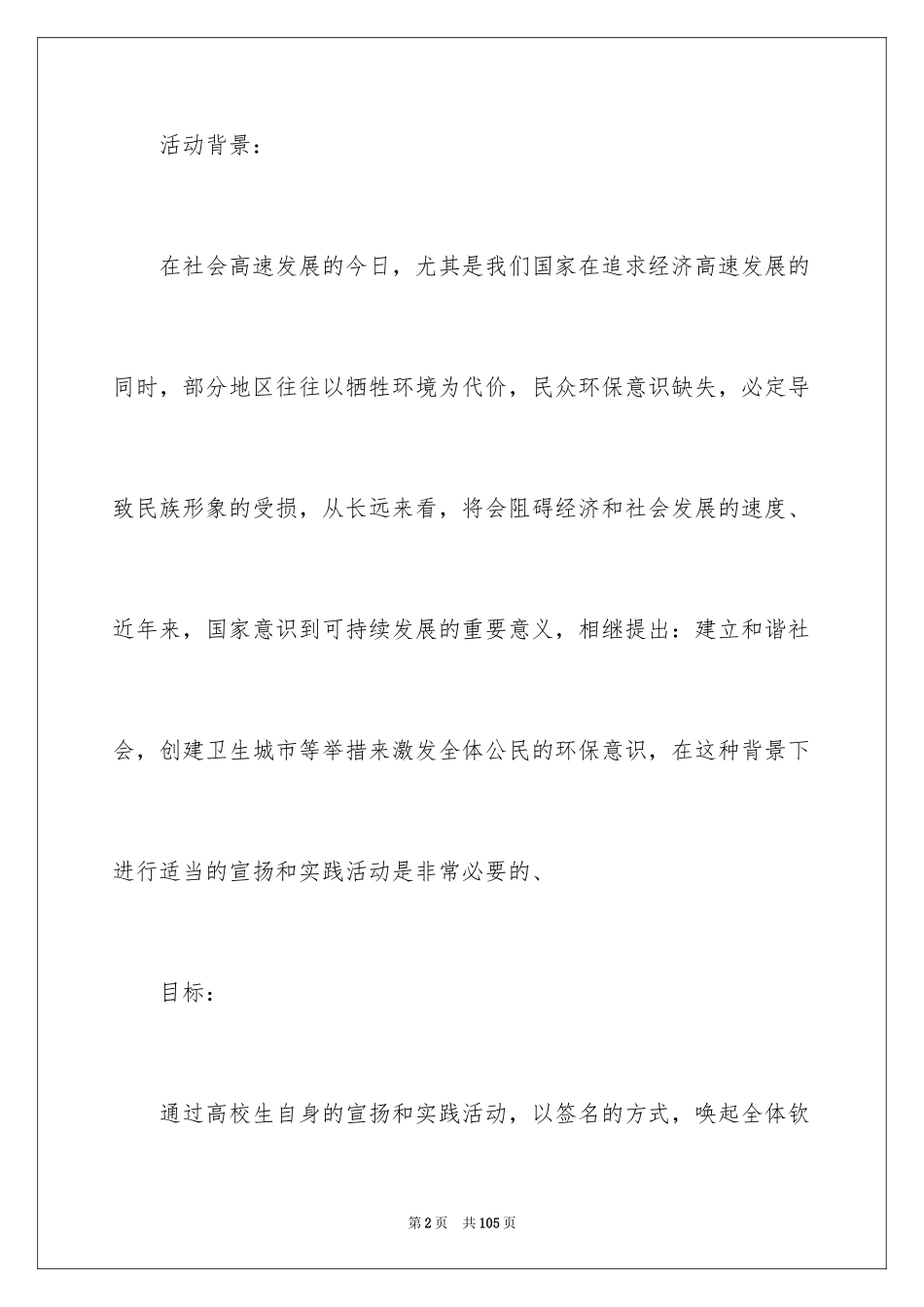 2024公共关系活动策划_7_第2页