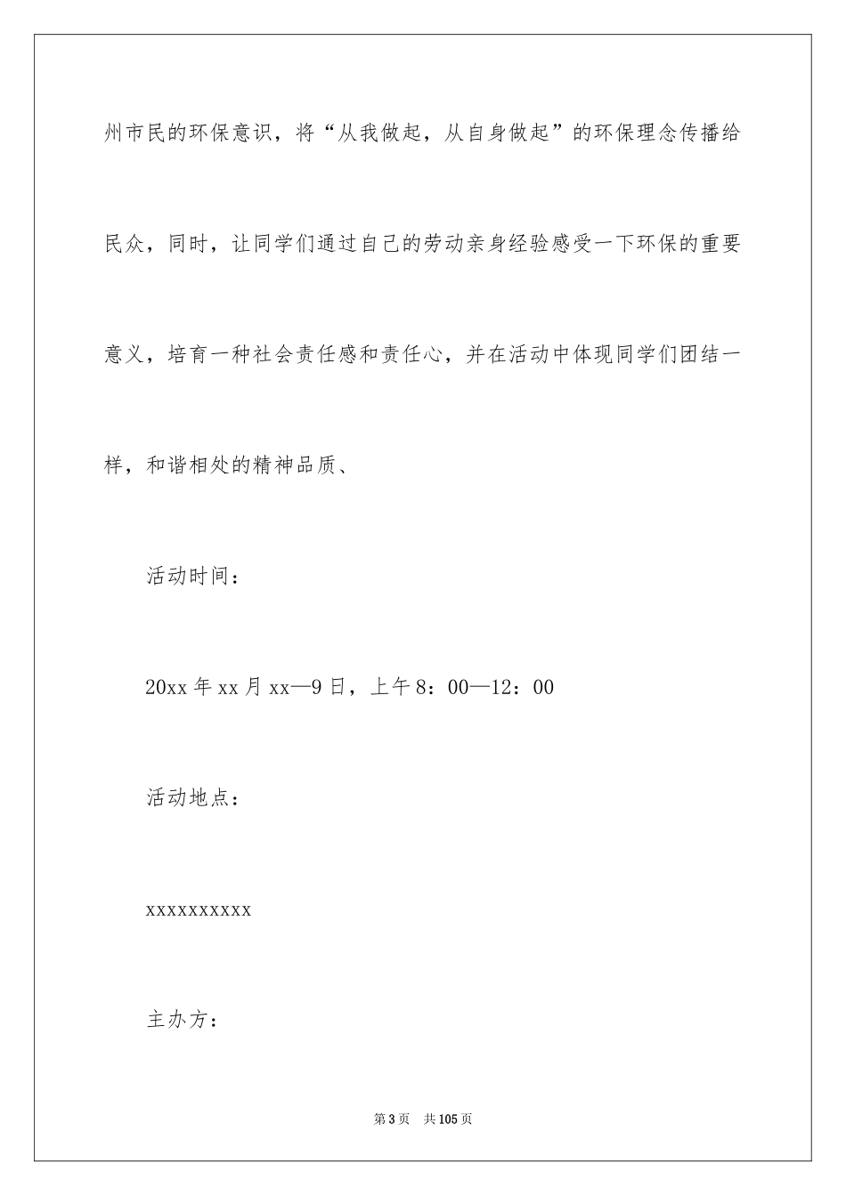 2024公共关系活动策划_7_第3页