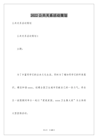 2024公共关系活动策划_7