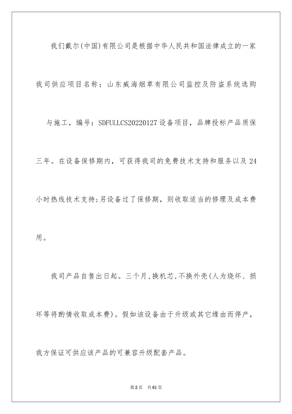 2024厂家售后承诺书_1_第2页