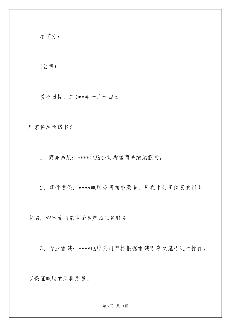 2024厂家售后承诺书_1_第3页