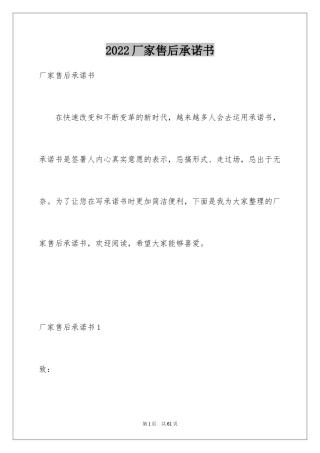 2024厂家售后承诺书_1