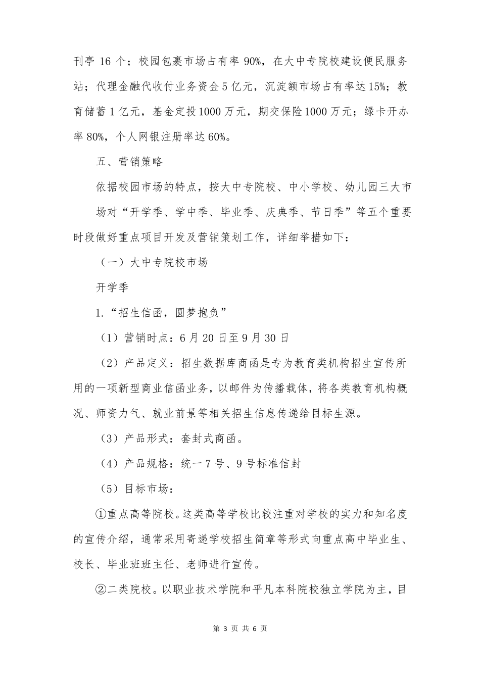 场营销策划方案精选10篇_第3页