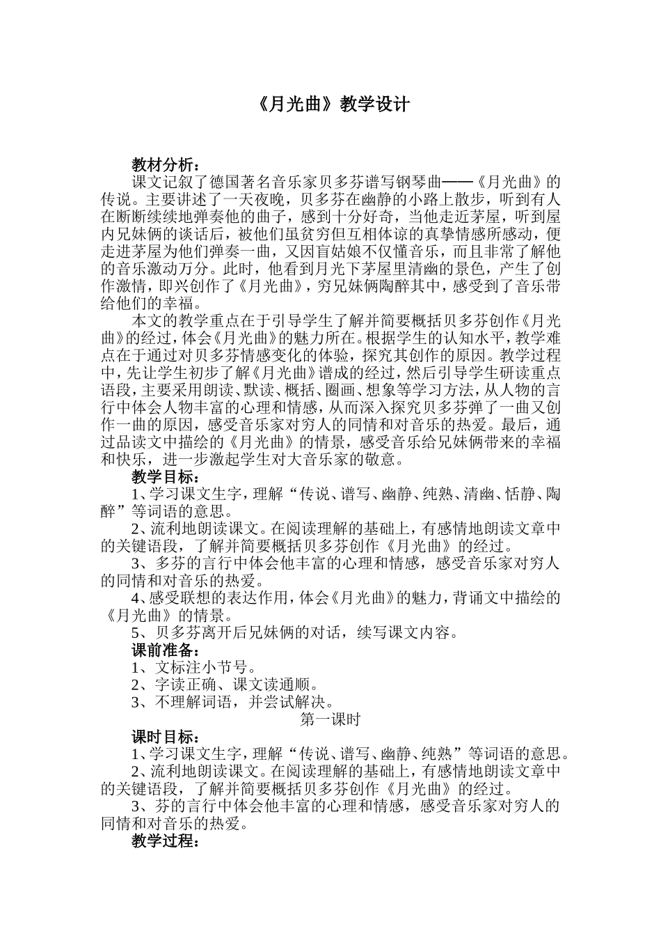 《月光曲》教学设计_第1页