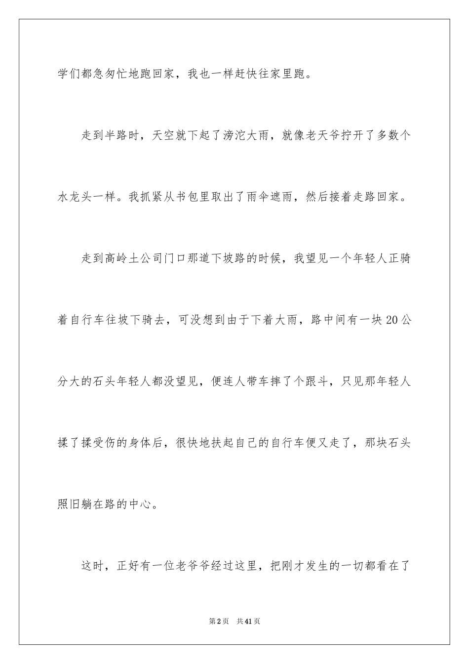 2024初二的周记_13_第2页