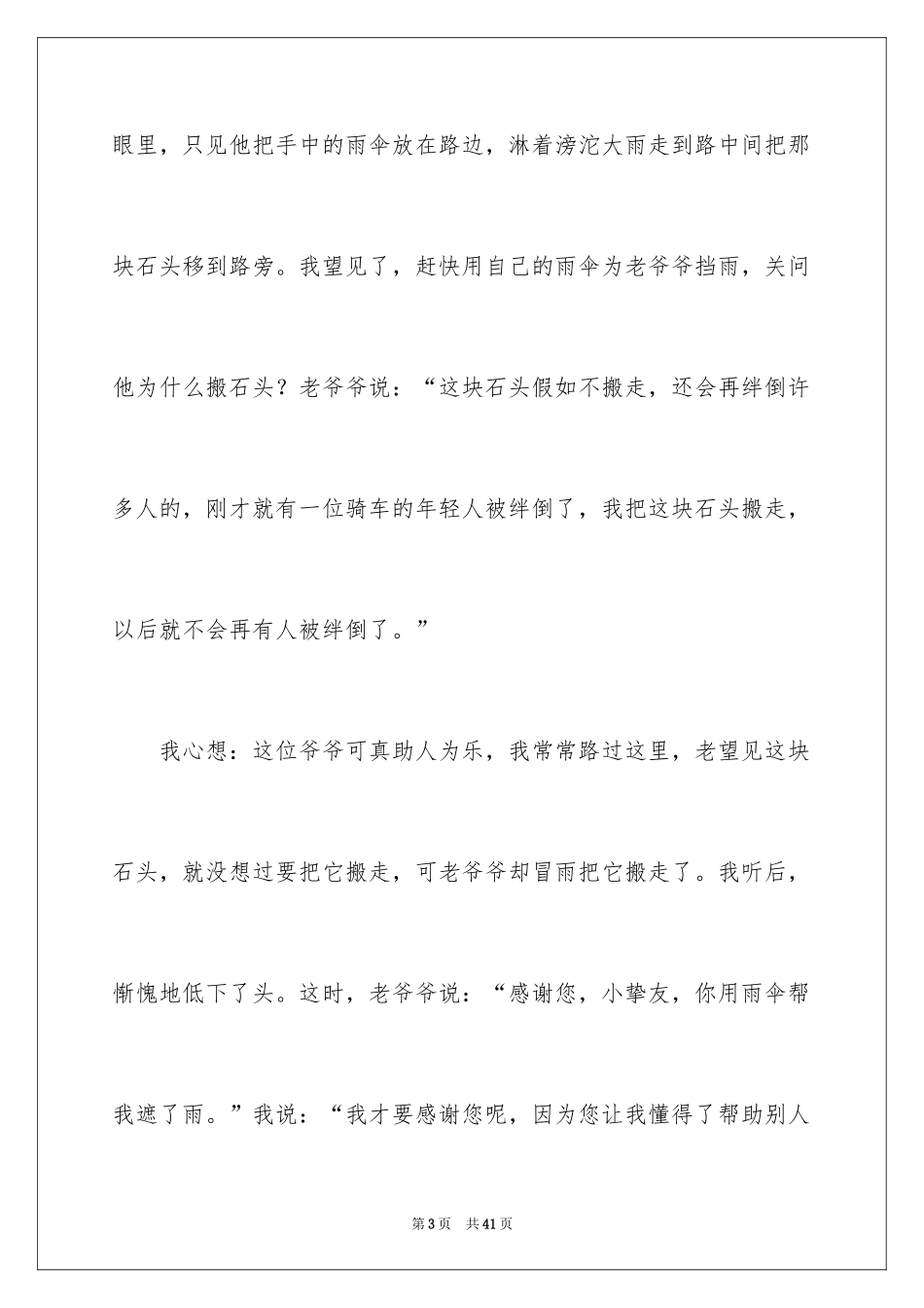 2024初二的周记_13_第3页