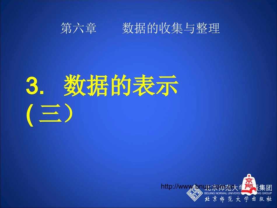 数据的表示第三课时_第1页