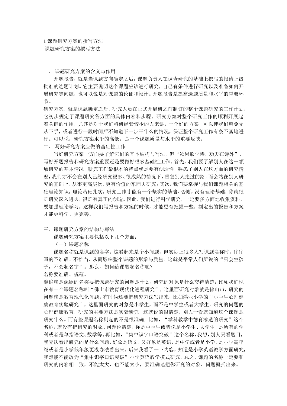 课题研究方案的撰写方法_第1页