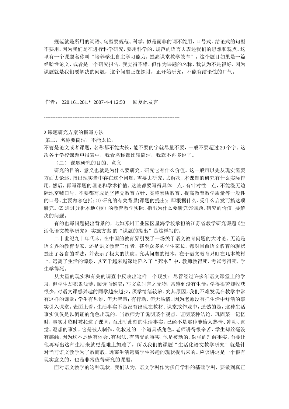 课题研究方案的撰写方法_第2页