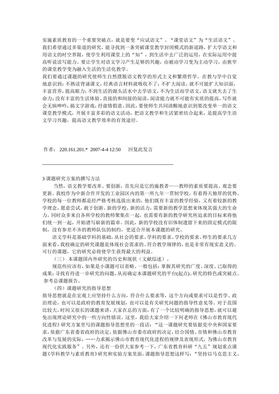 课题研究方案的撰写方法_第3页