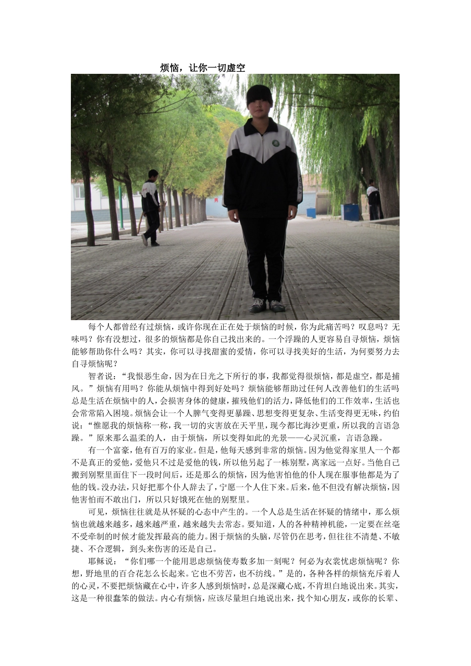 烦恼，让你一切虚空_第1页