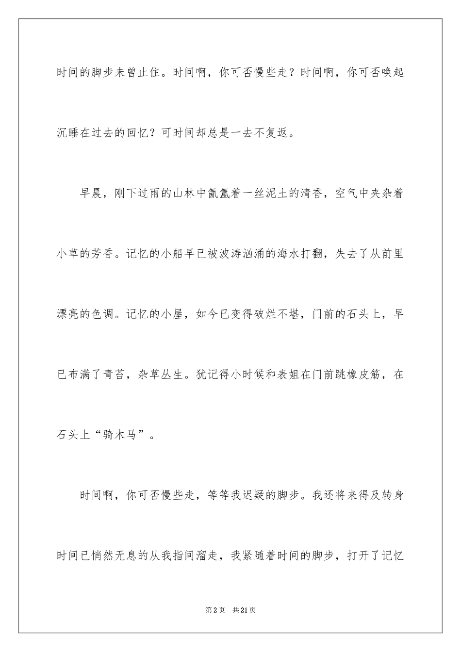 2024初二时光作文_220_第2页