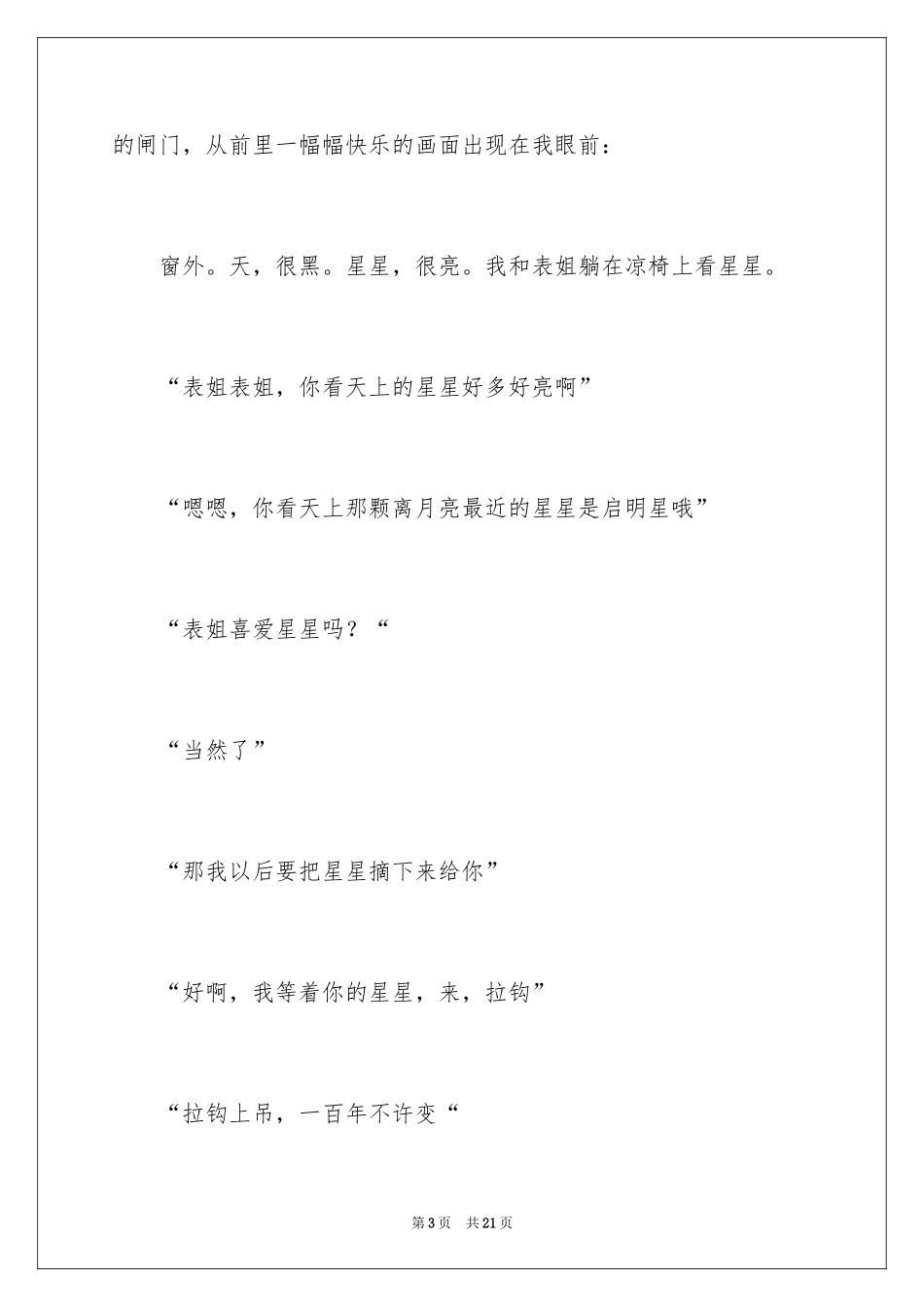 2024初二时光作文_220_第3页