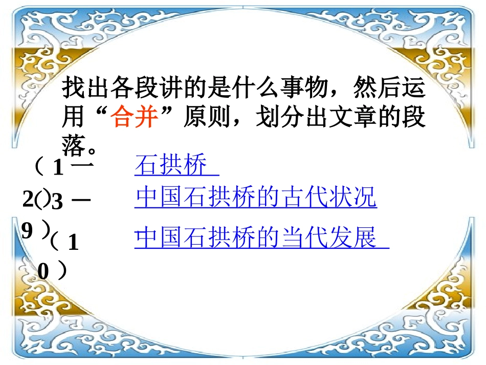 《中国石拱桥》课件(1)_第3页