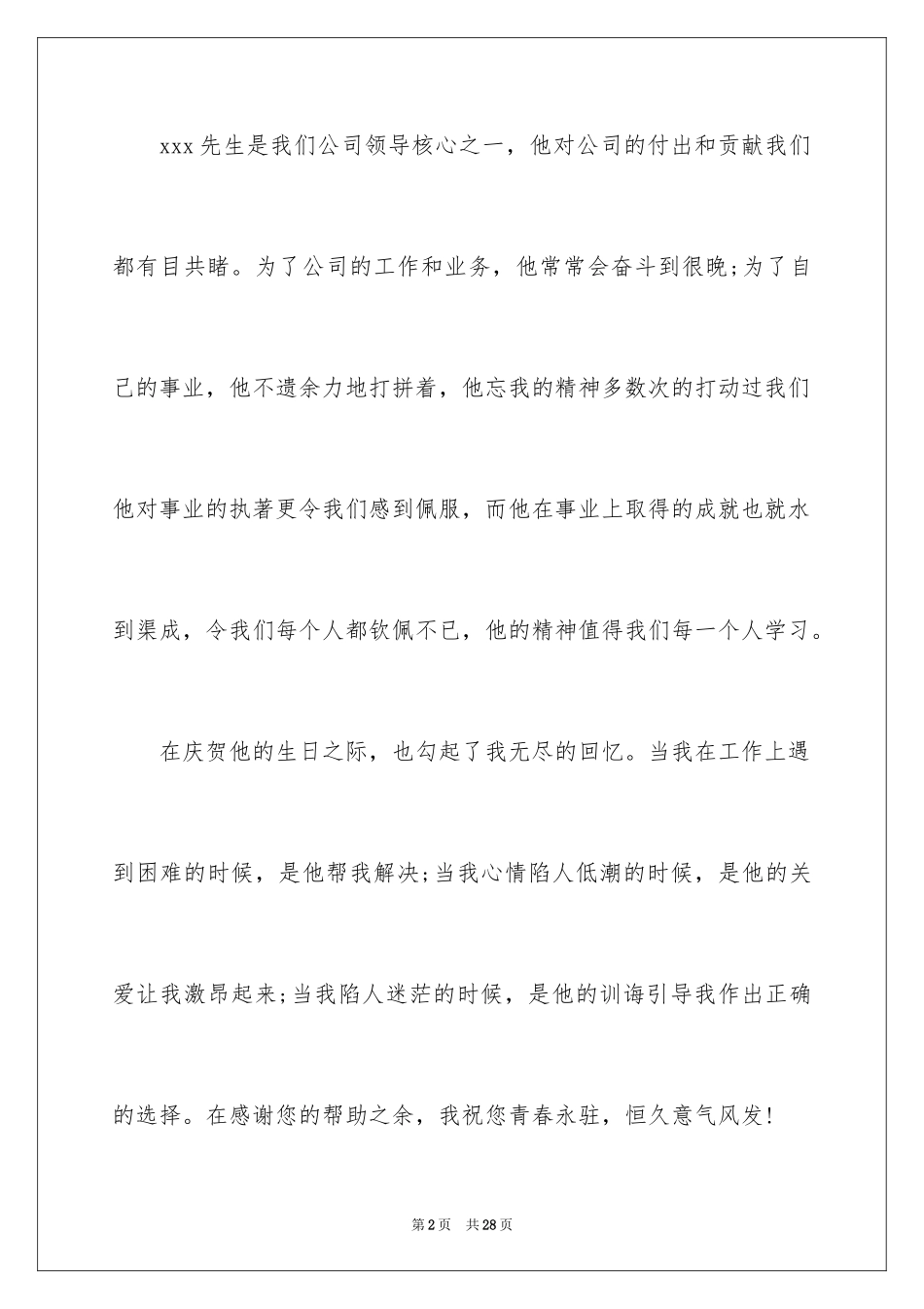 2024公司聚餐祝酒词_5_第2页