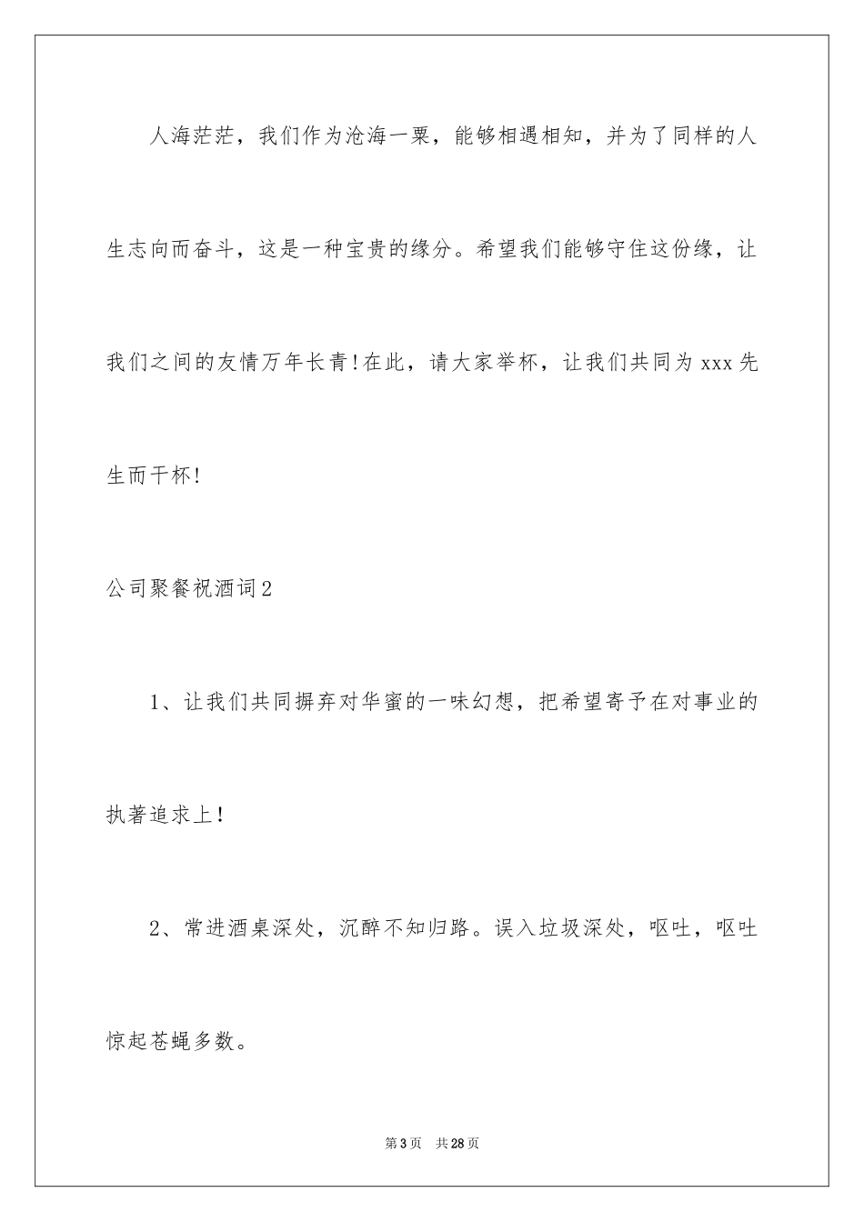 2024公司聚餐祝酒词_5_第3页