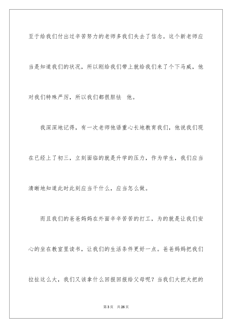 2024初三的滋味作文_6_第3页