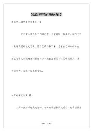 2024初三的滋味作文_6