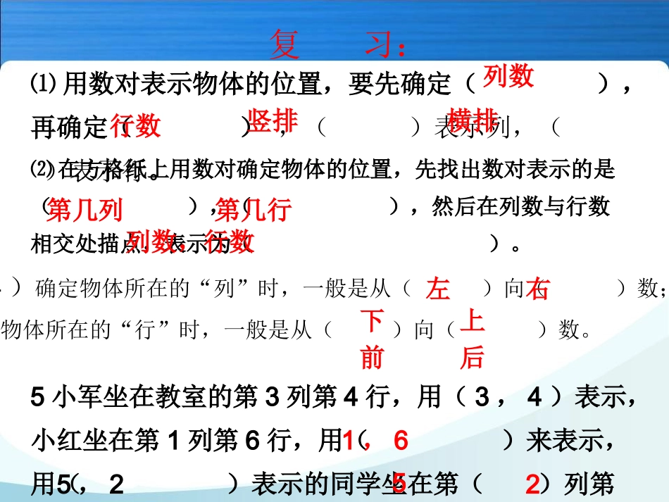 五上位置复习_第2页