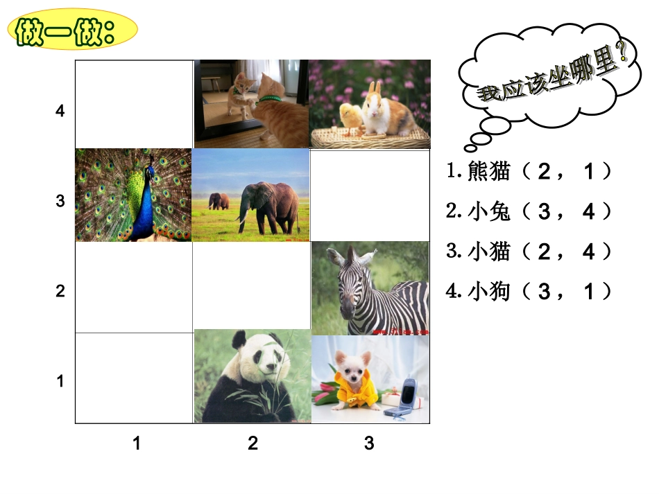 五上位置复习_第3页