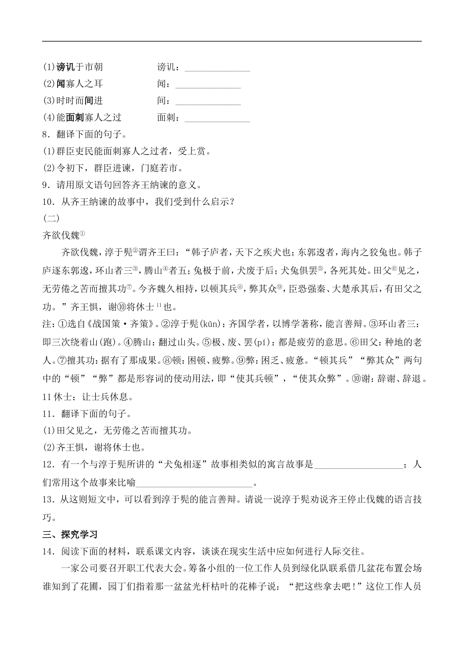 《邹忌讽齐王纳谏》同步练习4_第2页