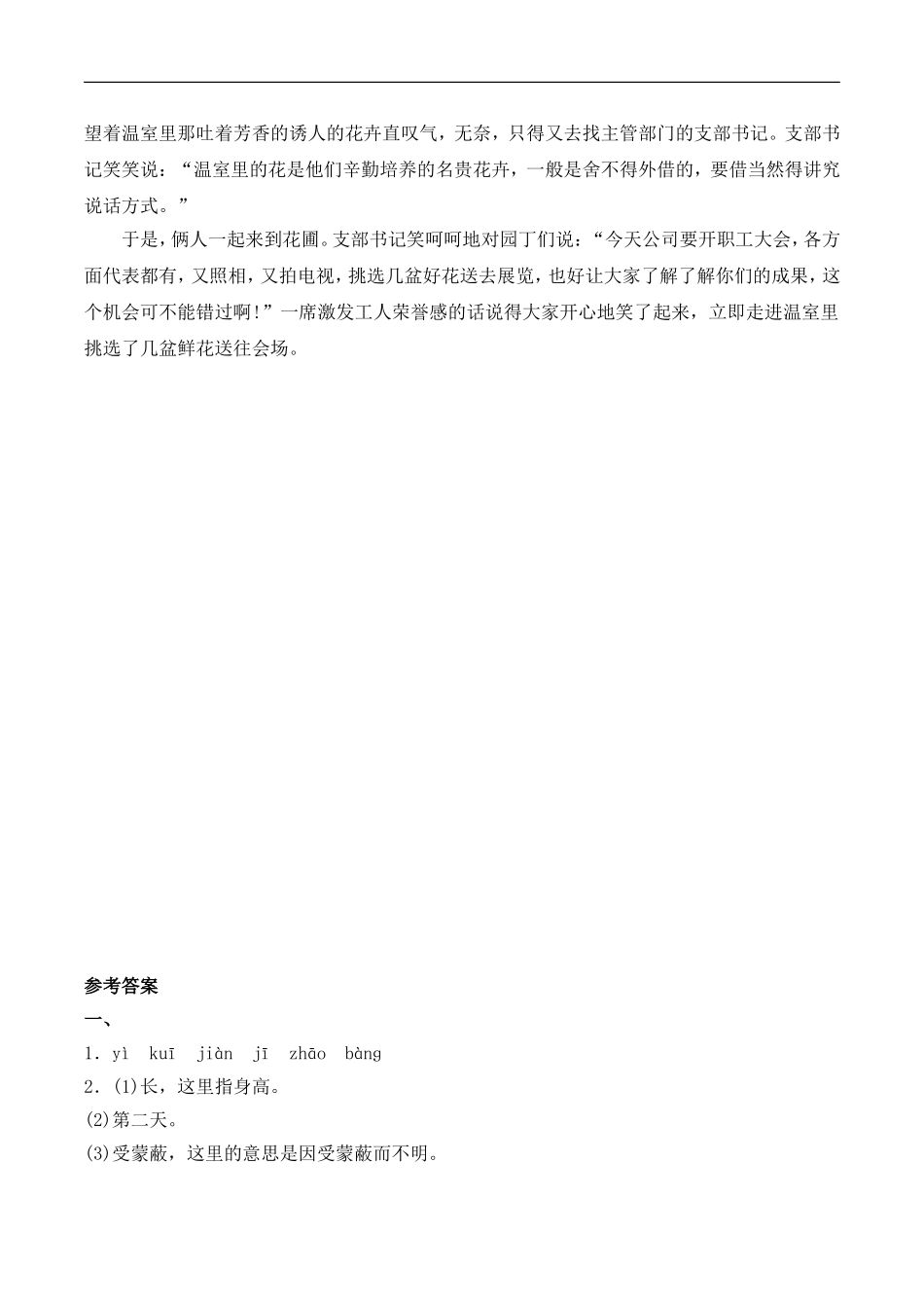 《邹忌讽齐王纳谏》同步练习4_第3页