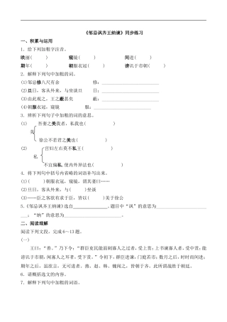 《邹忌讽齐王纳谏》同步练习4