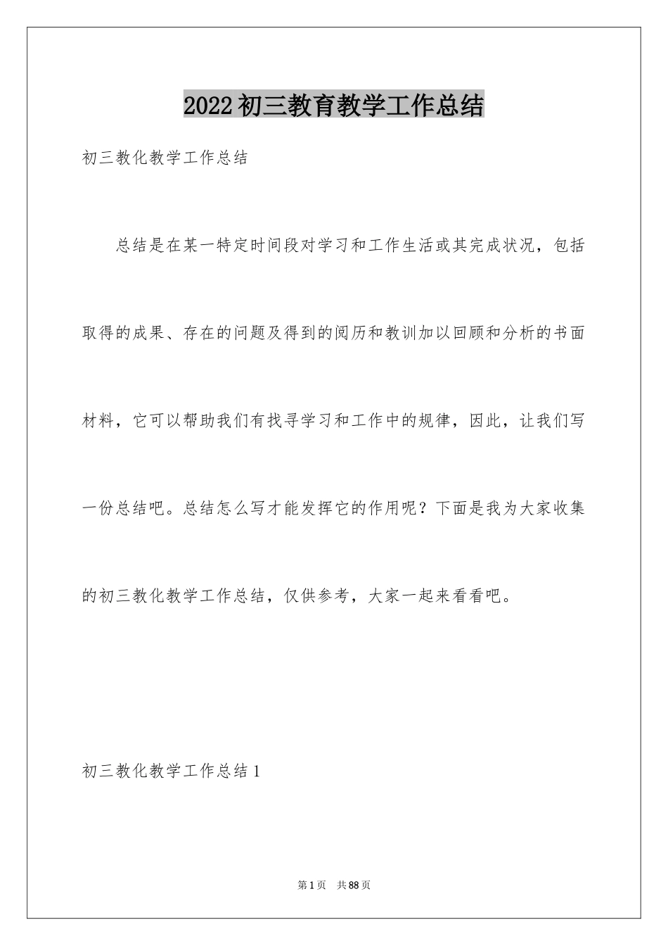 2024初三教育教学工作总结_第1页