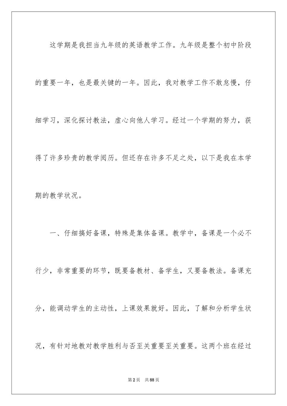 2024初三教育教学工作总结_第2页