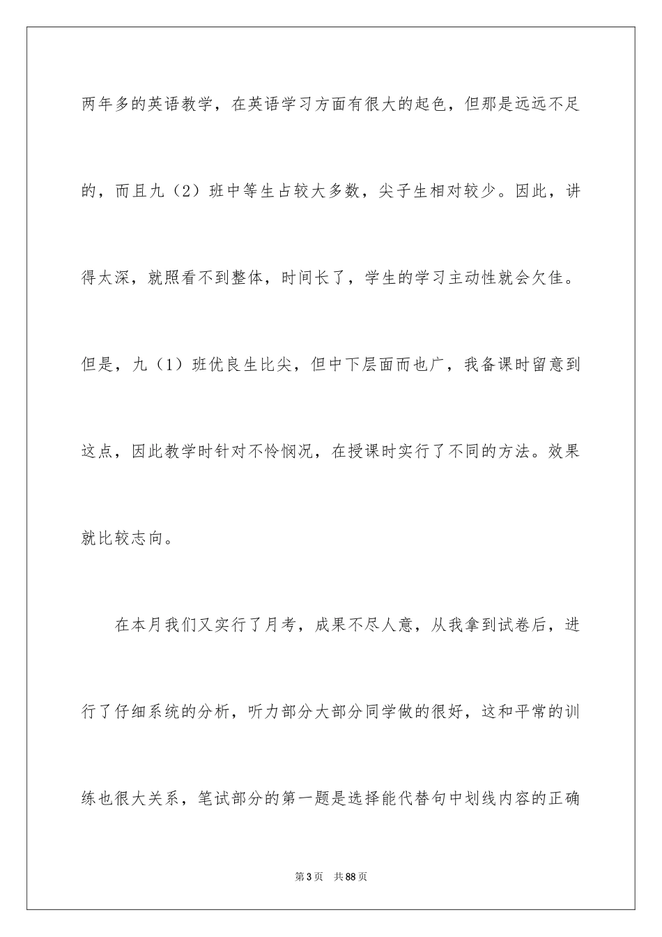 2024初三教育教学工作总结_第3页