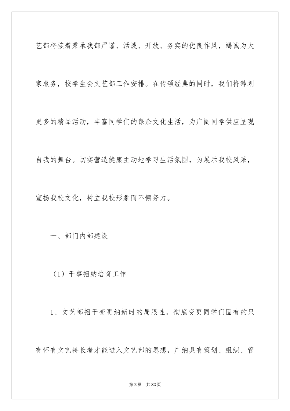 2024学生会文艺部工作计划_10_第2页