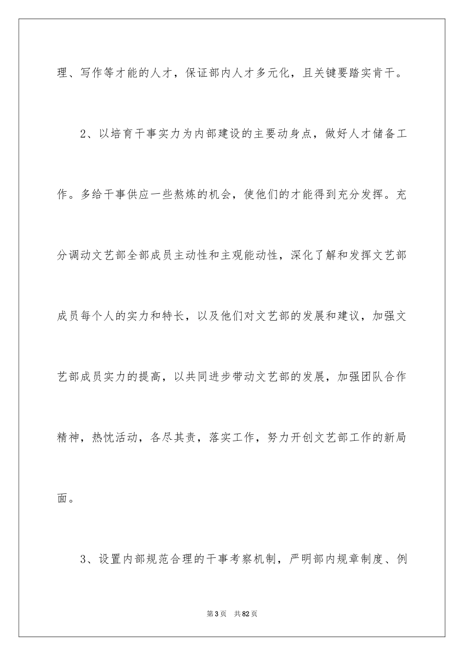 2024学生会文艺部工作计划_10_第3页