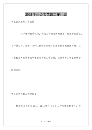 2024学生会文艺部工作计划_10